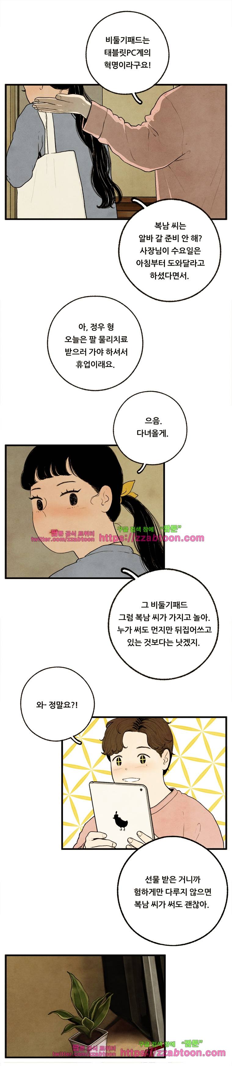 무능력자 12화 물에 빠진 비둘기 5
