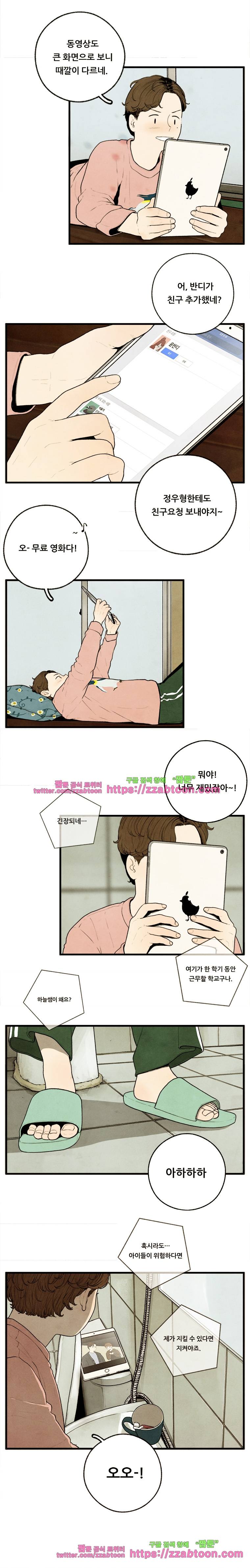 무능력자 12화 물에 빠진 비둘기 6