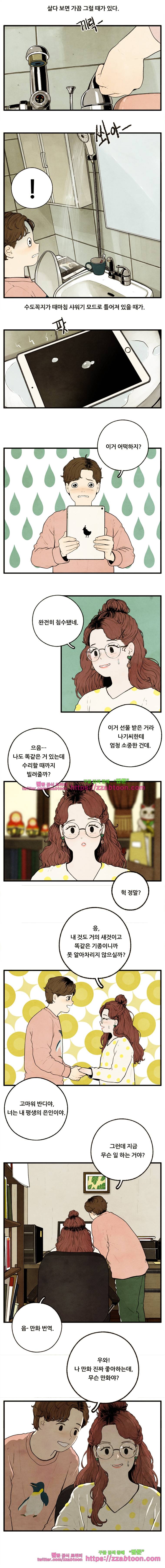 무능력자 12화 물에 빠진 비둘기 7