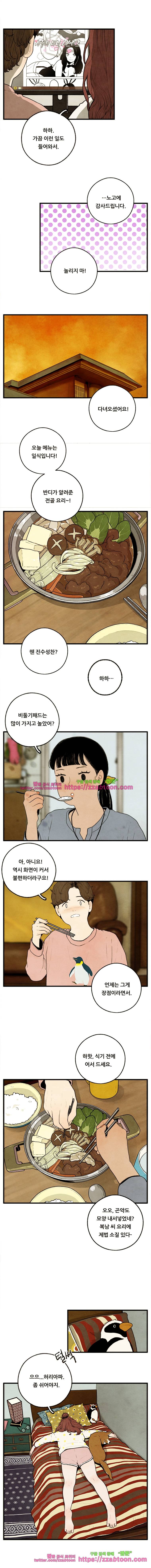 무능력자 12화 물에 빠진 비둘기 8