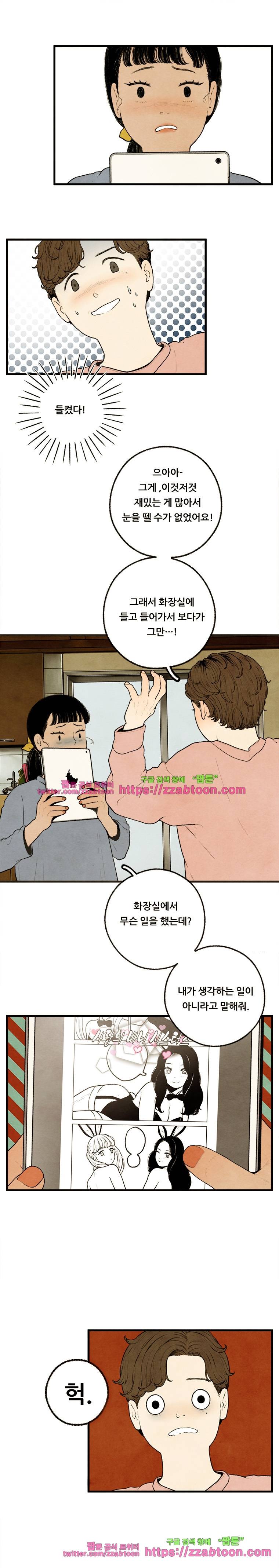 무능력자 12화 물에 빠진 비둘기 10