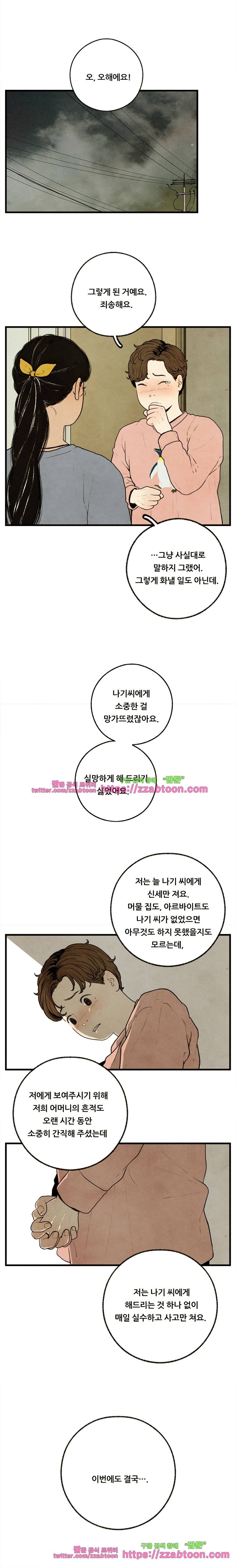 무능력자 12화 물에 빠진 비둘기 11