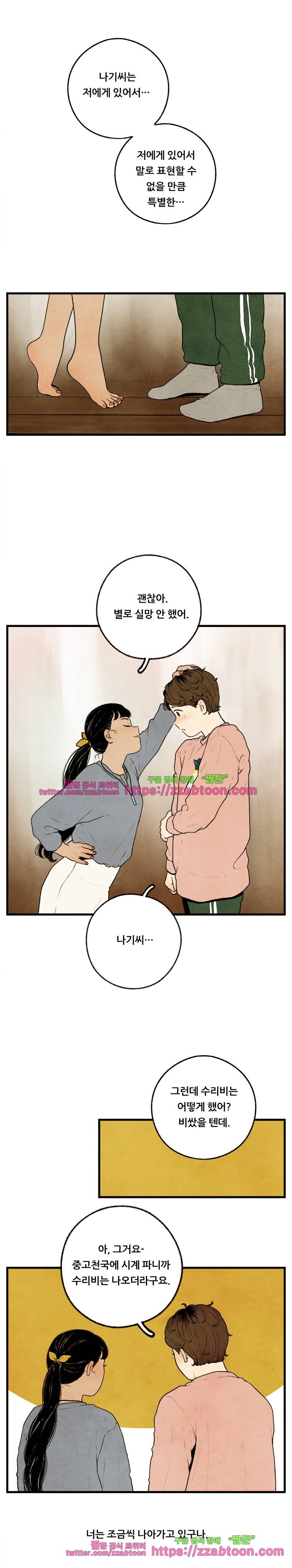 무능력자 12화 물에 빠진 비둘기 12