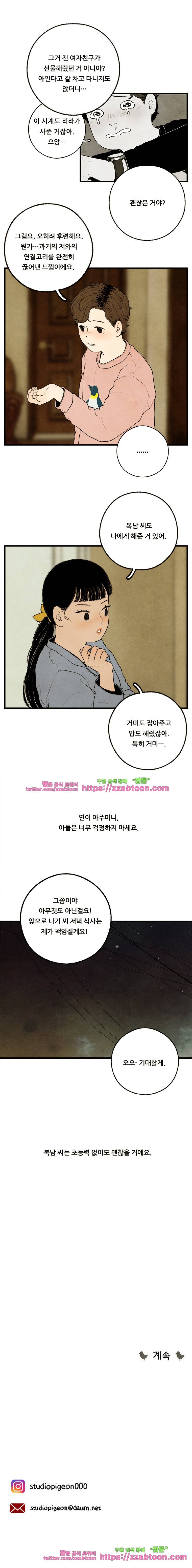 무능력자 12화 물에 빠진 비둘기 13