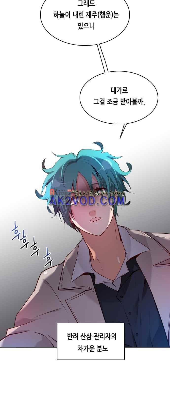 골든 체인지 83화 3