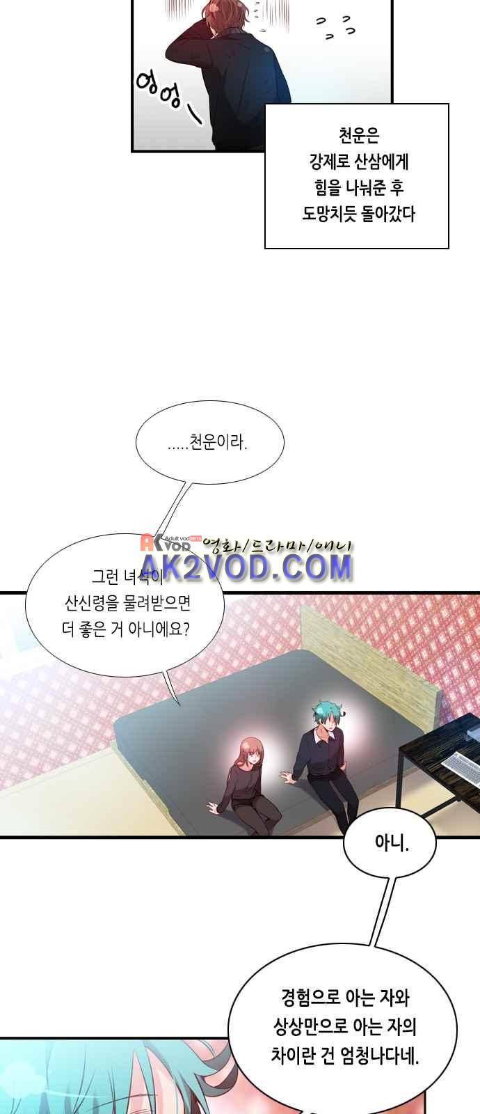 골든 체인지 83화 8