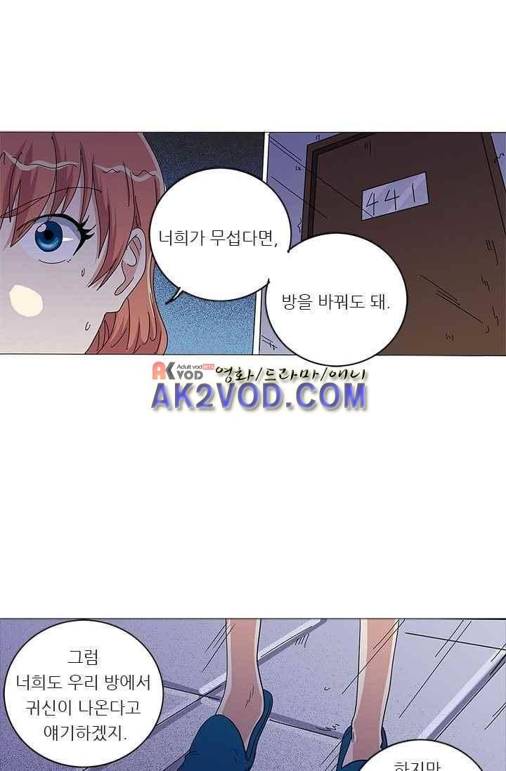 여학생 기숙사 23화 4