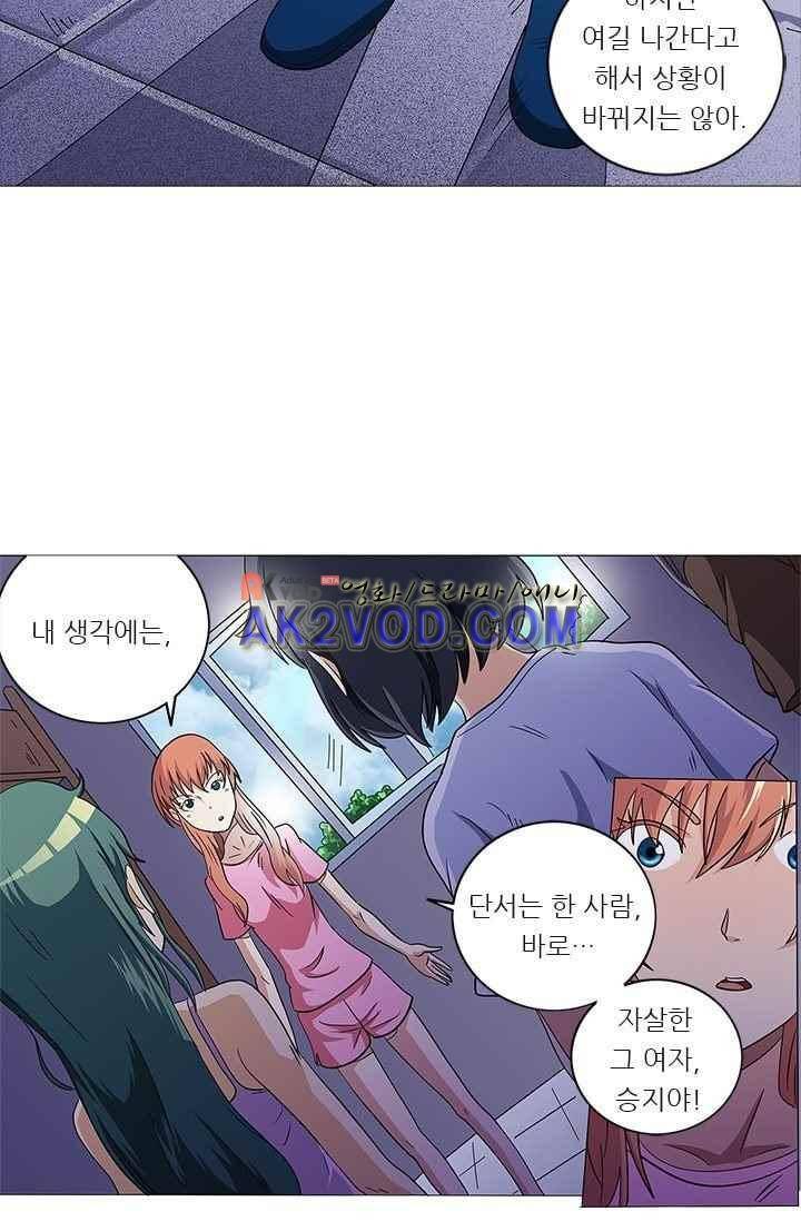 여학생 기숙사 23화 5