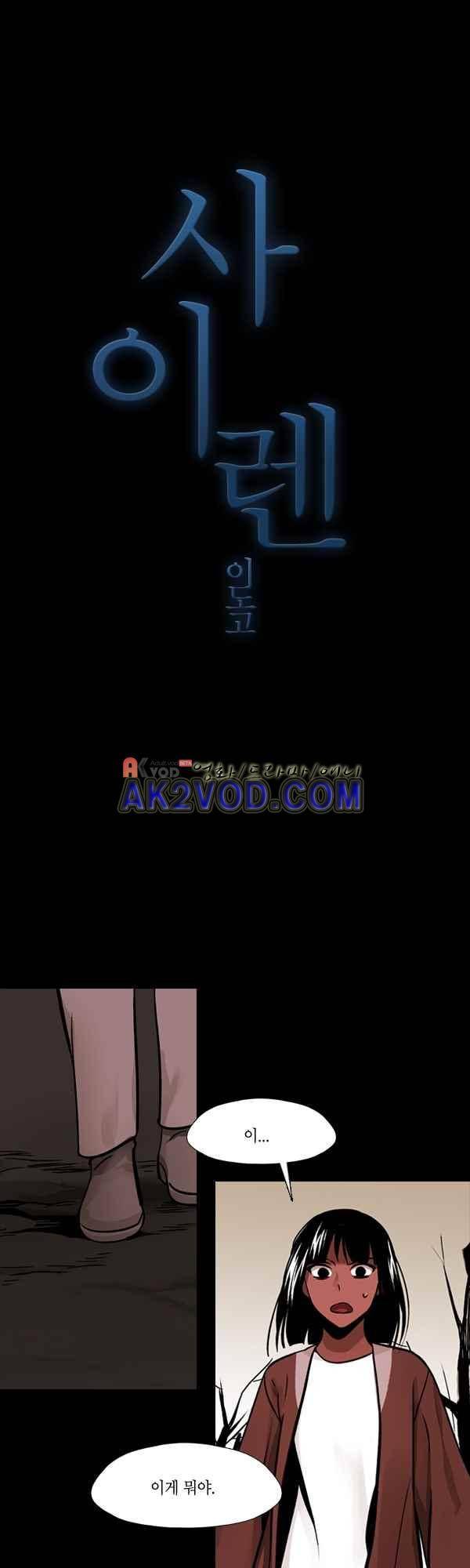 사이렌 시즌2 144화 1