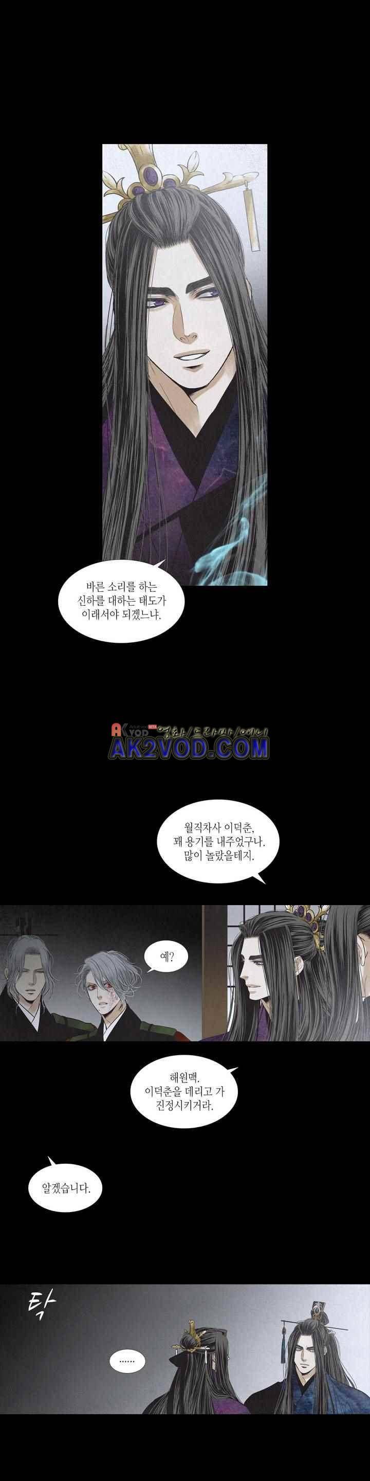 우물에 잠긴 달 200화 4