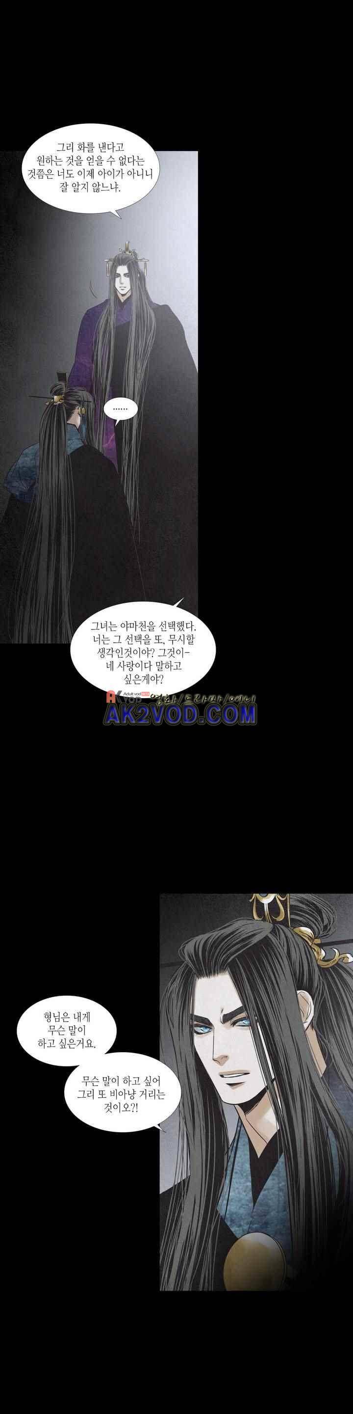 우물에 잠긴 달 200화 5