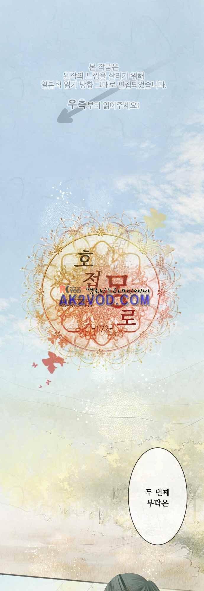 호접몽로 172화 1