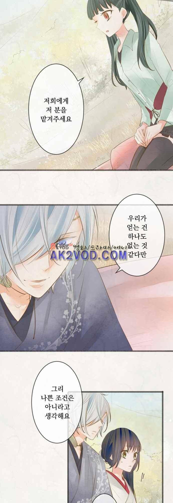 호접몽로 172화 2