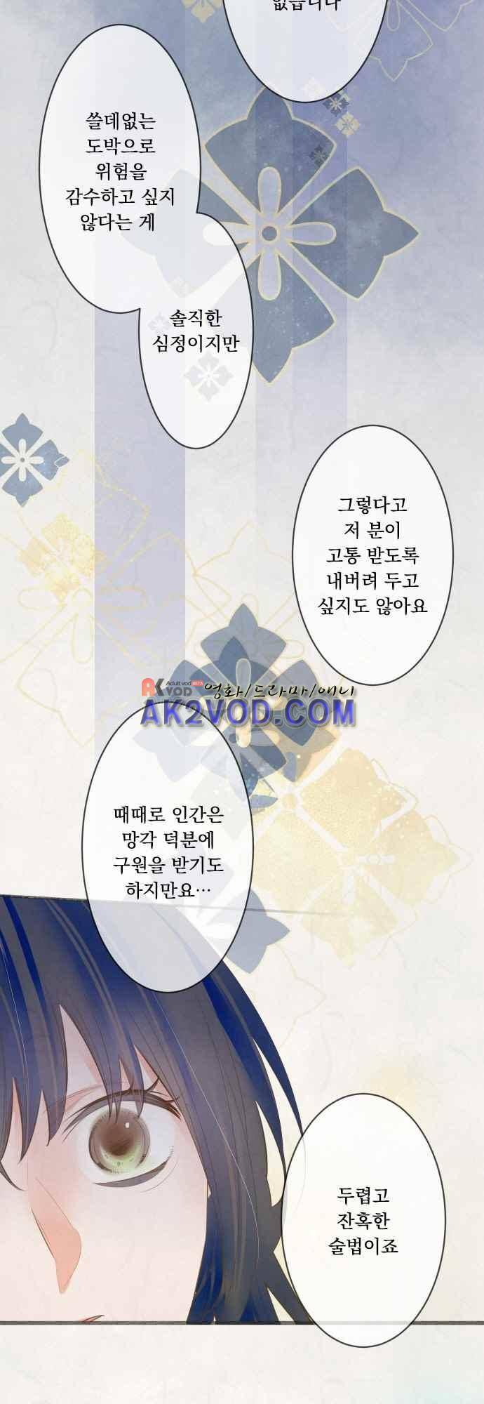 호접몽로 172화 5