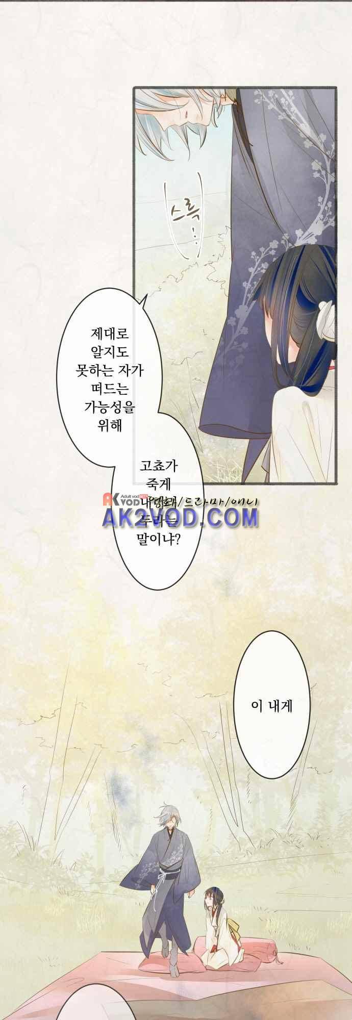 호접몽로 172화 16