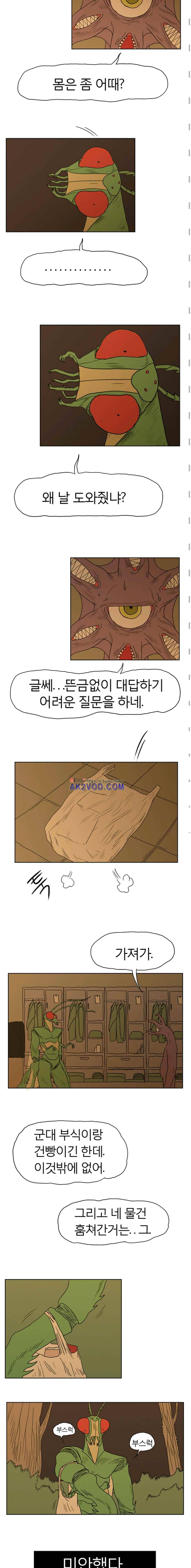 도태 30화 2