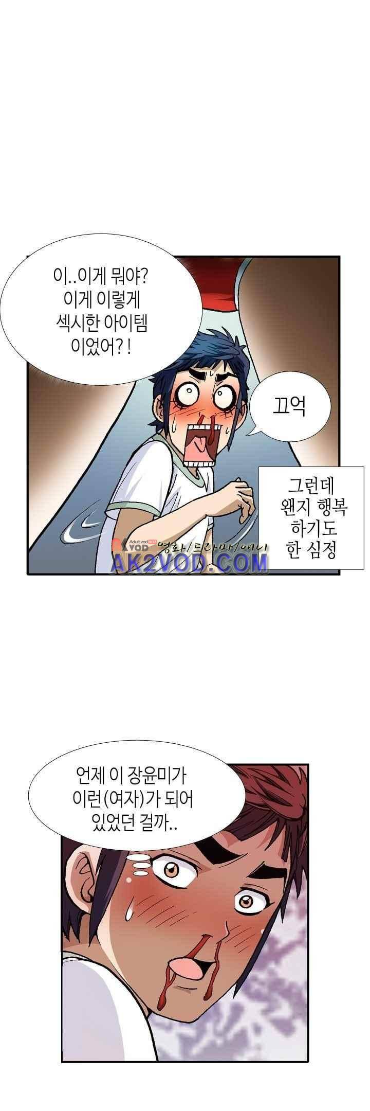 쬐끔 오래된 연인 29화 1