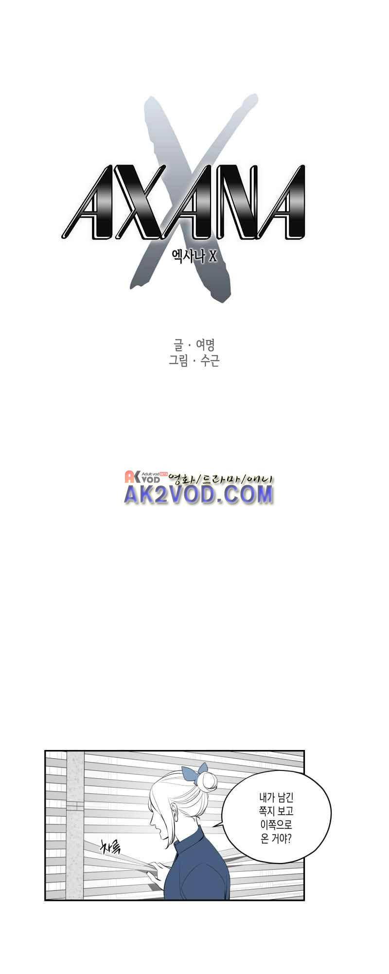 엑사나X 28화 1