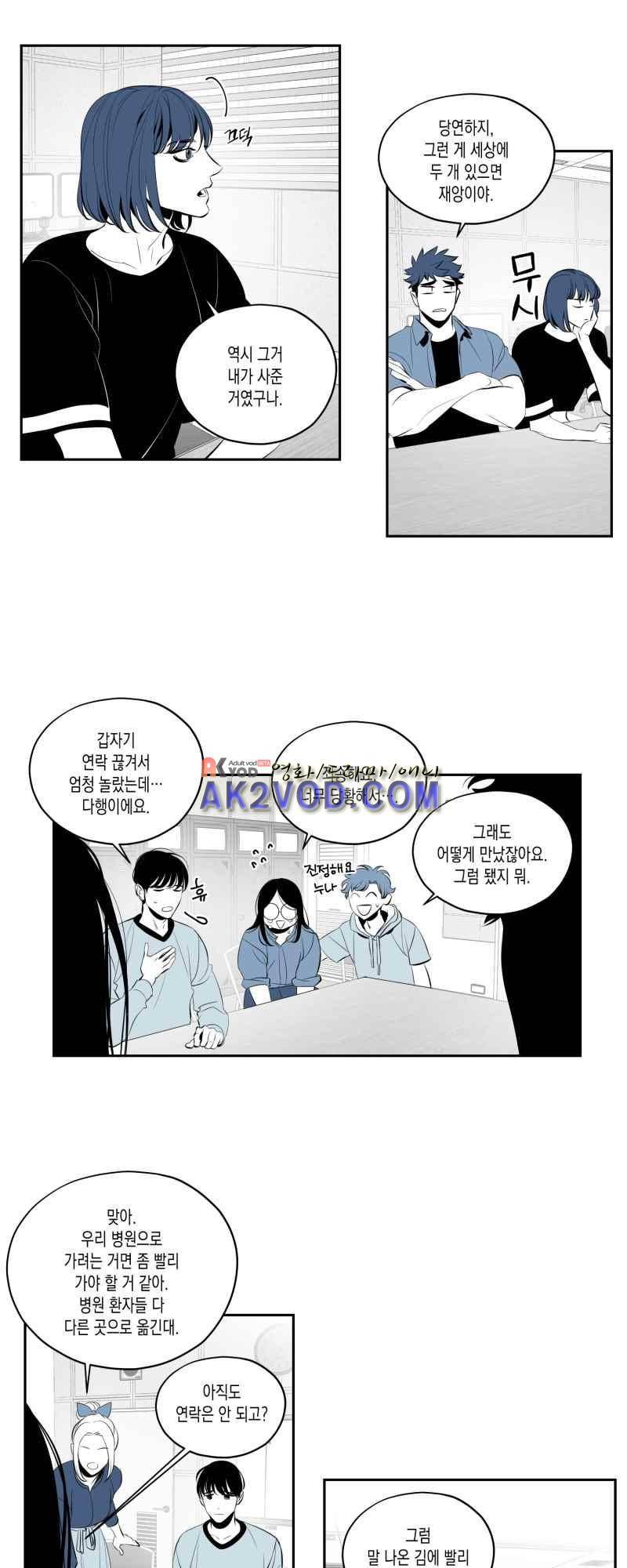 엑사나X 28화 2
