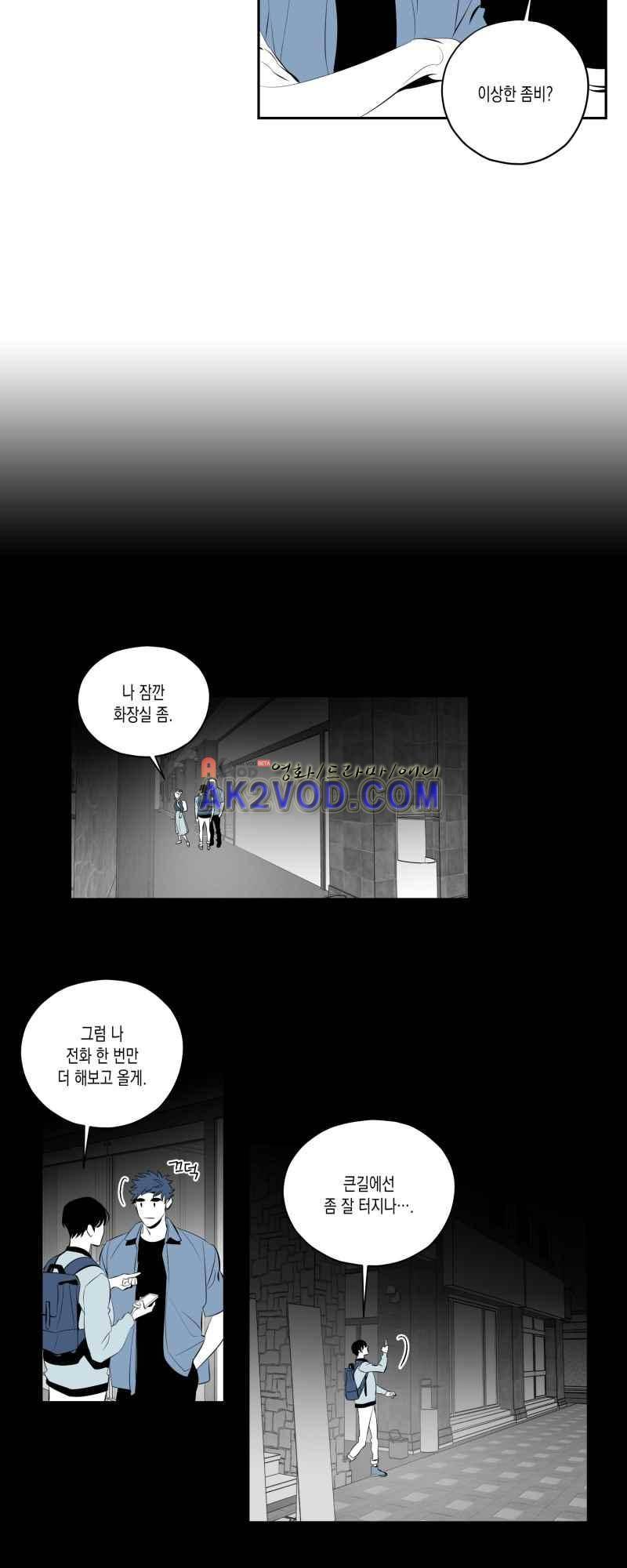 엑사나X 28화 4