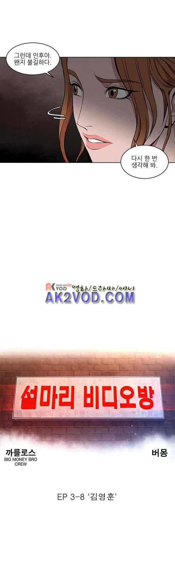 설마리 비디오방 23화 6