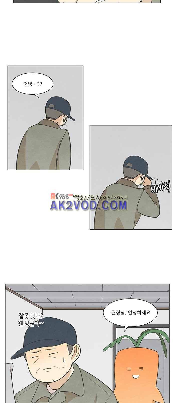 좋아하는 부분 35화 3