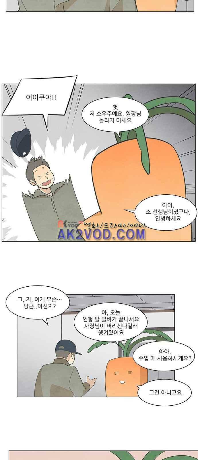 좋아하는 부분 35화 4