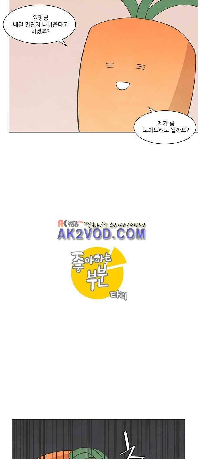 좋아하는 부분 35화 5