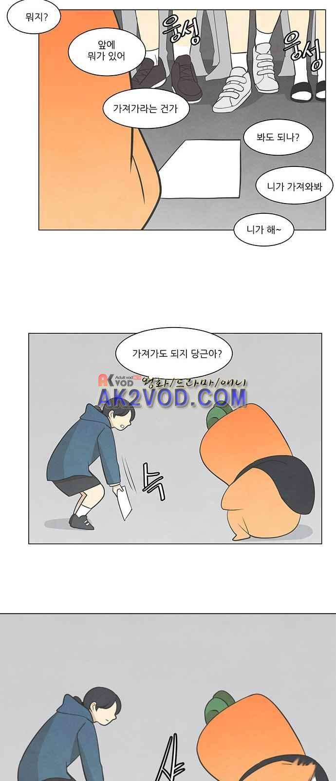 좋아하는 부분 35화 8