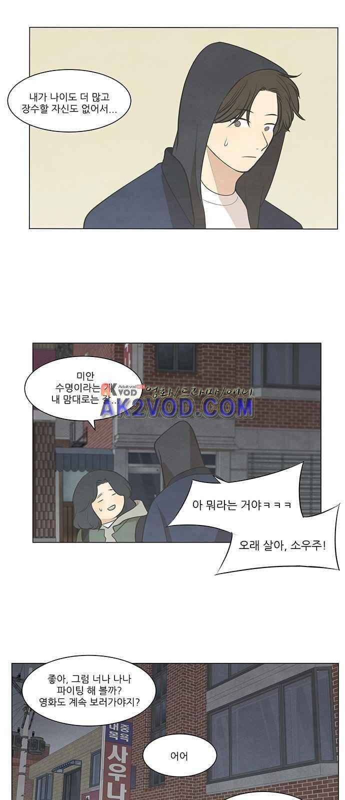 좋아하는 부분 40화 4