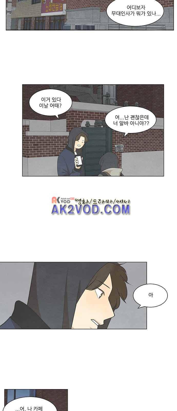 좋아하는 부분 40화 5