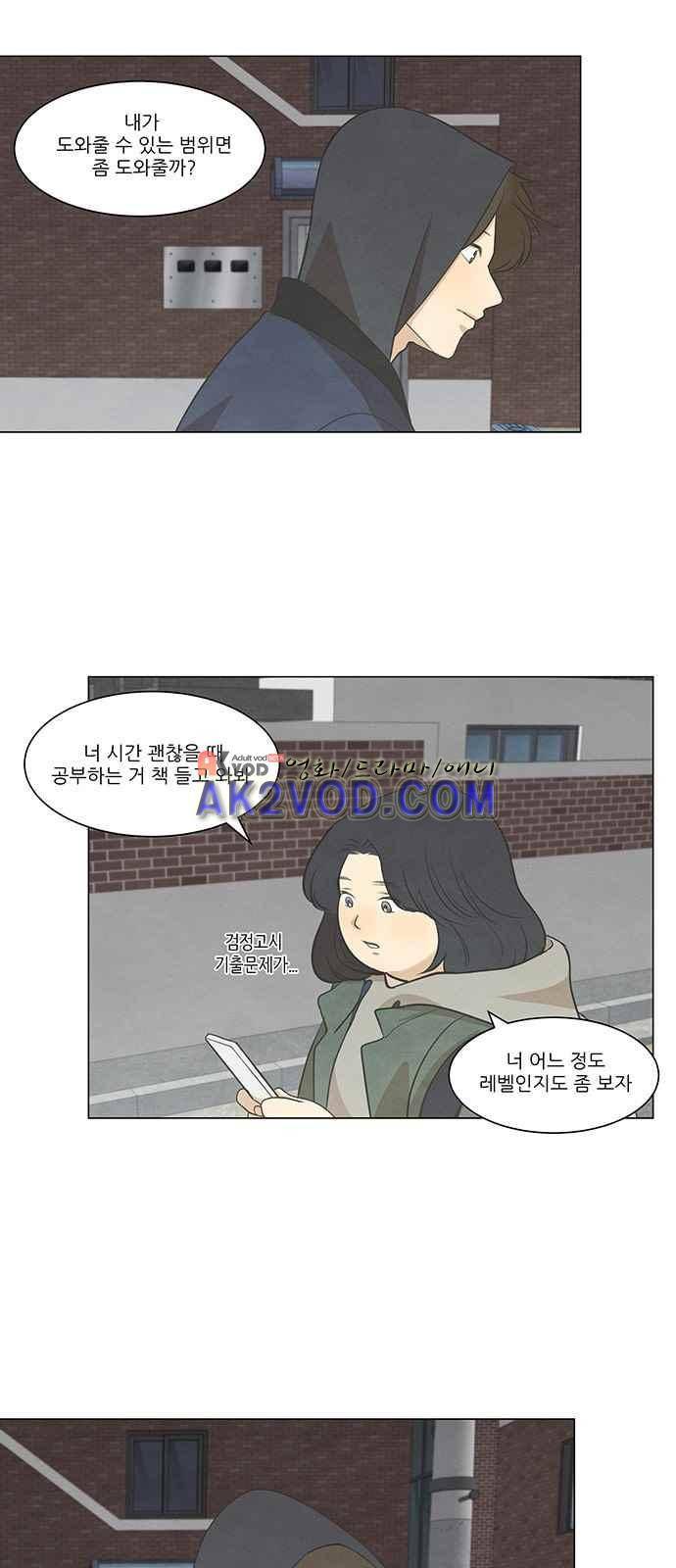 좋아하는 부분 40화 7