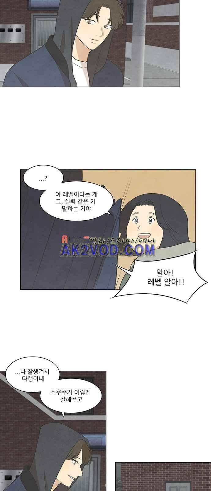 좋아하는 부분 40화 8