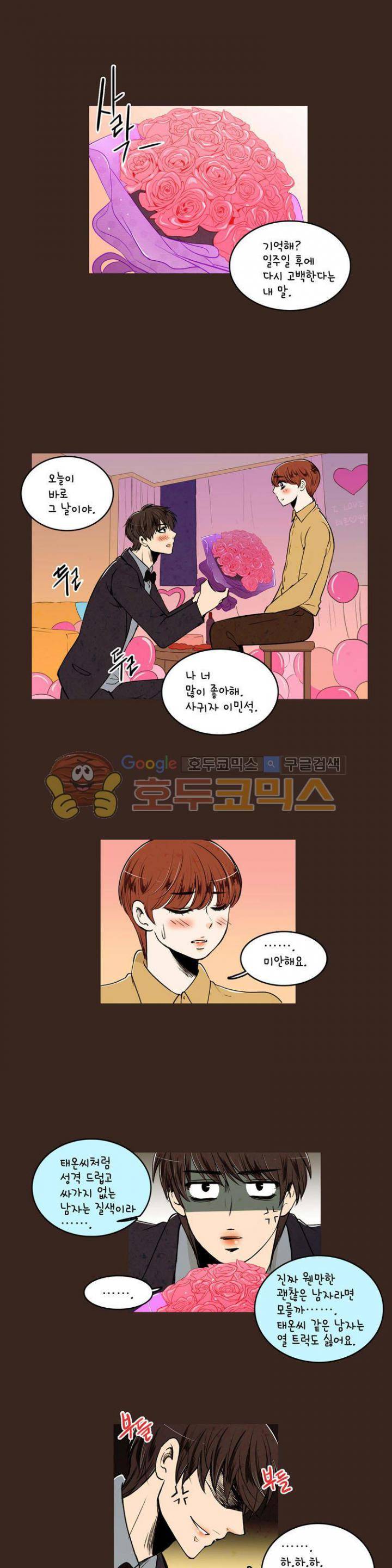 우리 손만 잡고 자요 24화 1