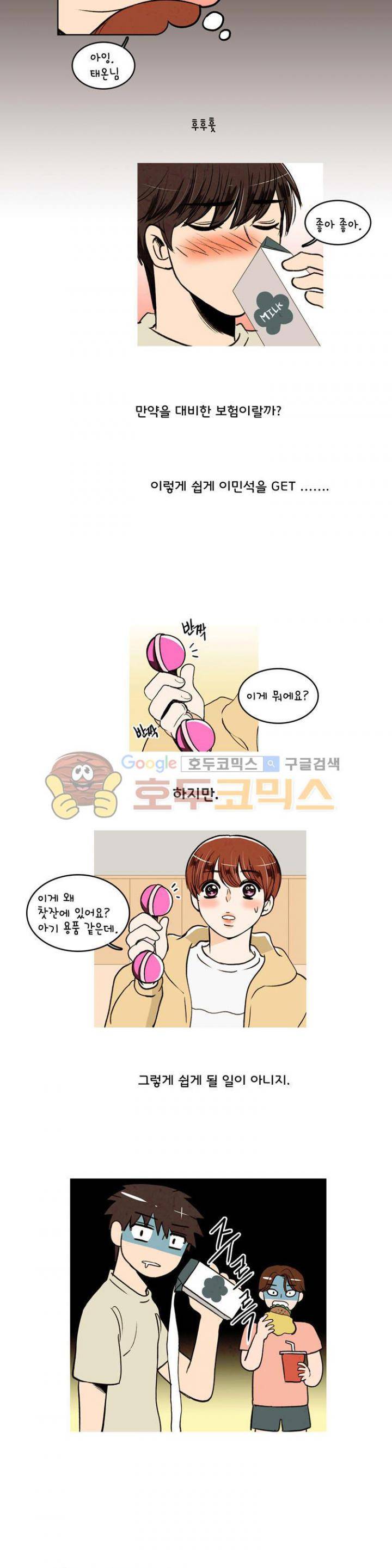 우리 손만 잡고 자요 24화 3