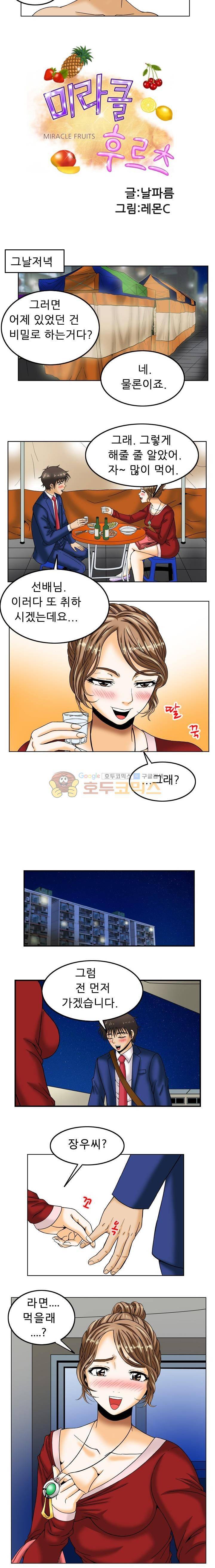 미라클후르츠 10화 2