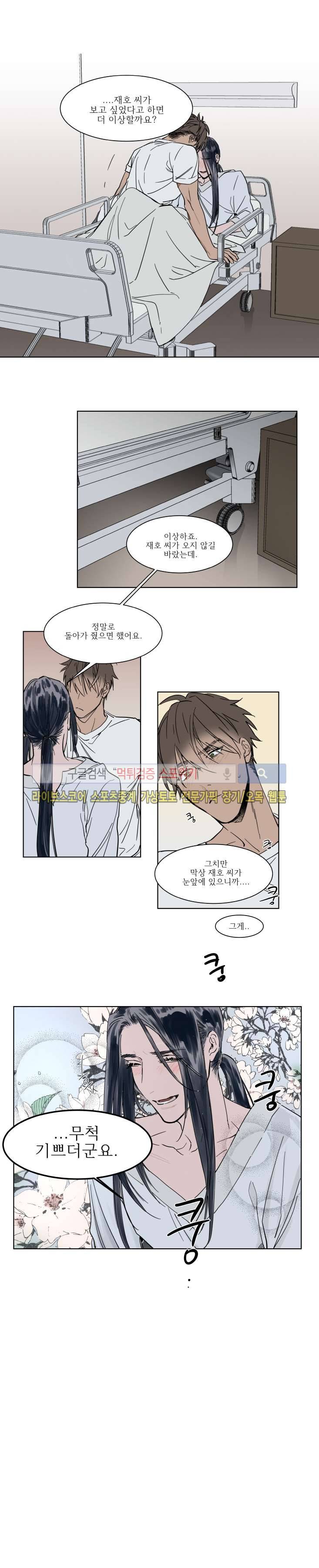 순종적인 유산 39화 2