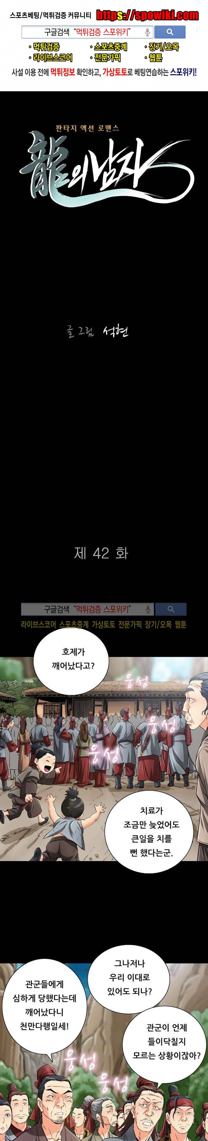 용의 남자 42화 1