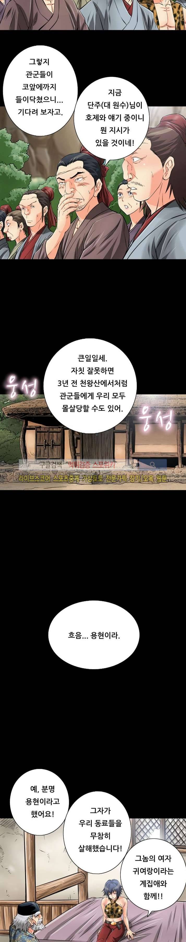 용의 남자 42화 2