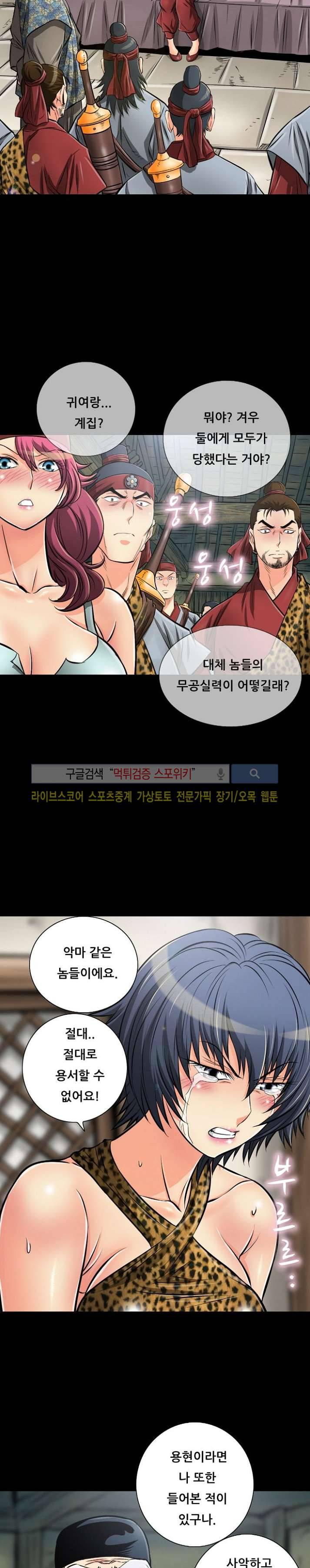 용의 남자 42화 3