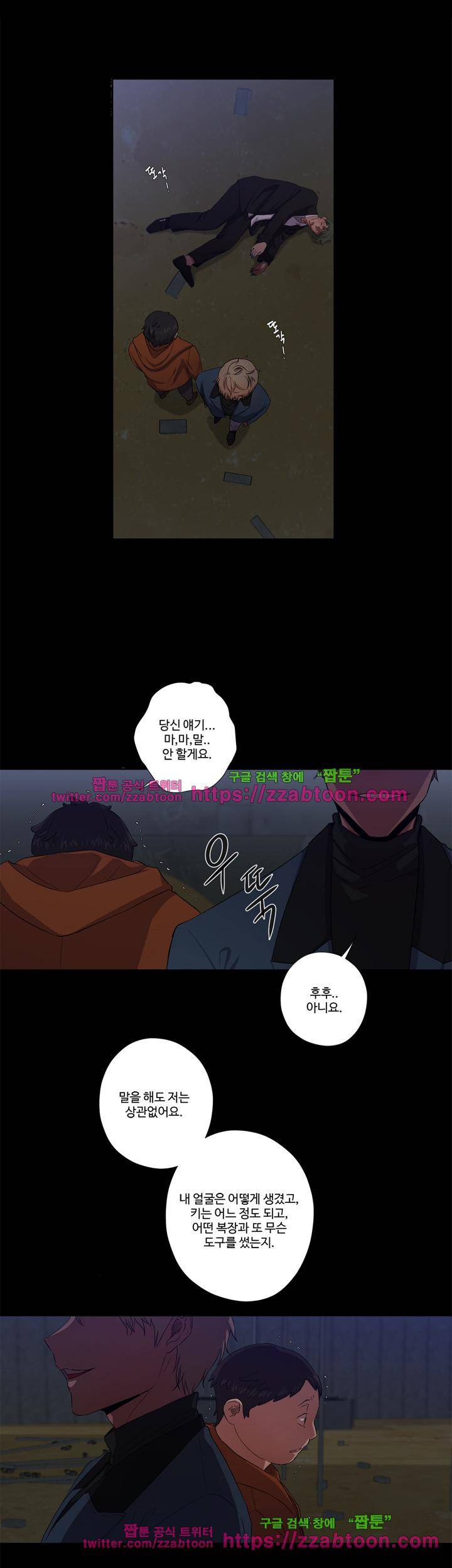 7의 잔재 19화 3