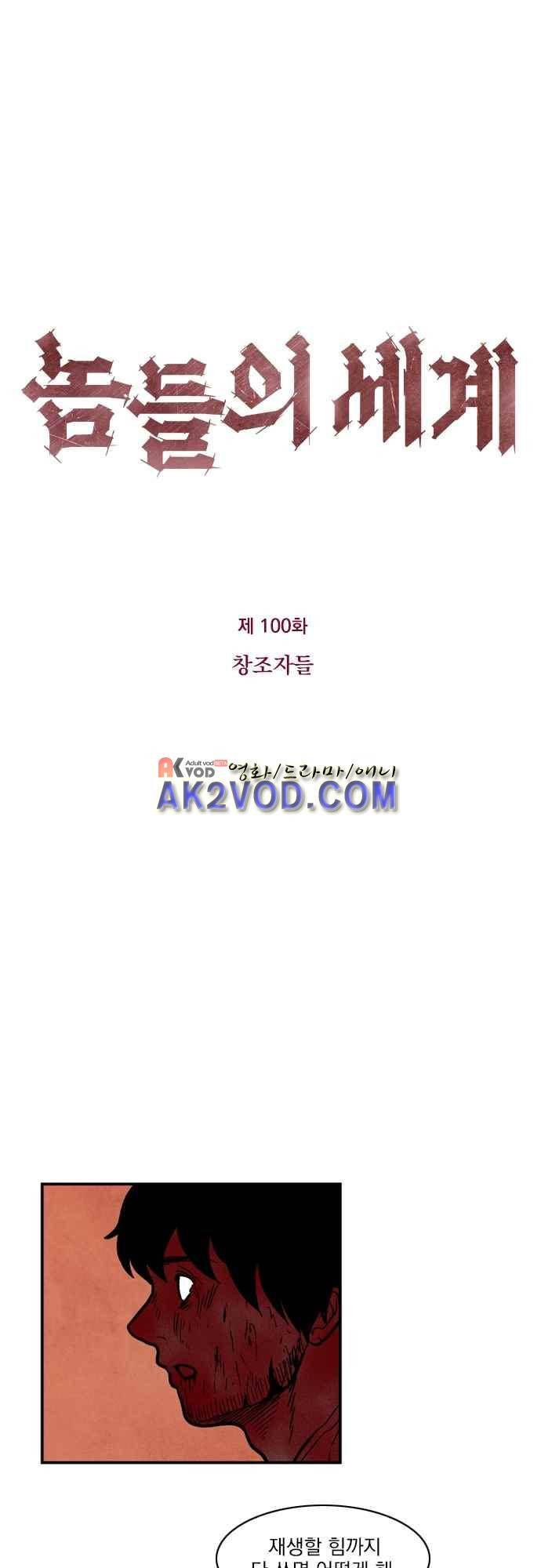 놈들의 세계 100화 4