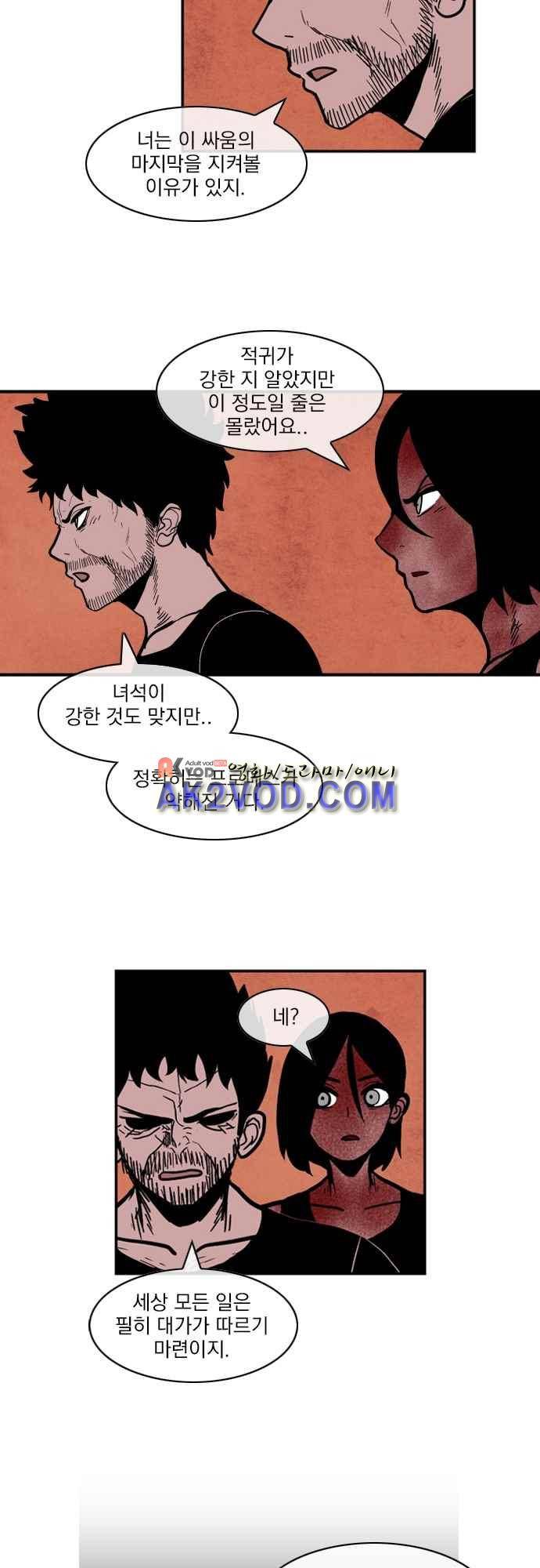 놈들의 세계 100화 9