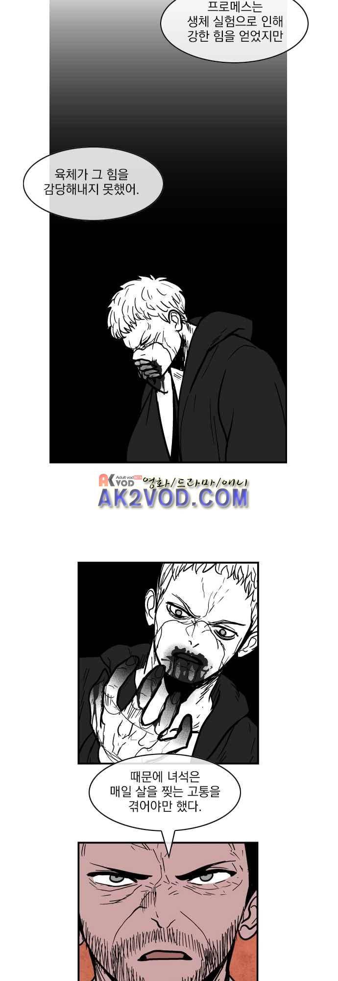 놈들의 세계 100화 10