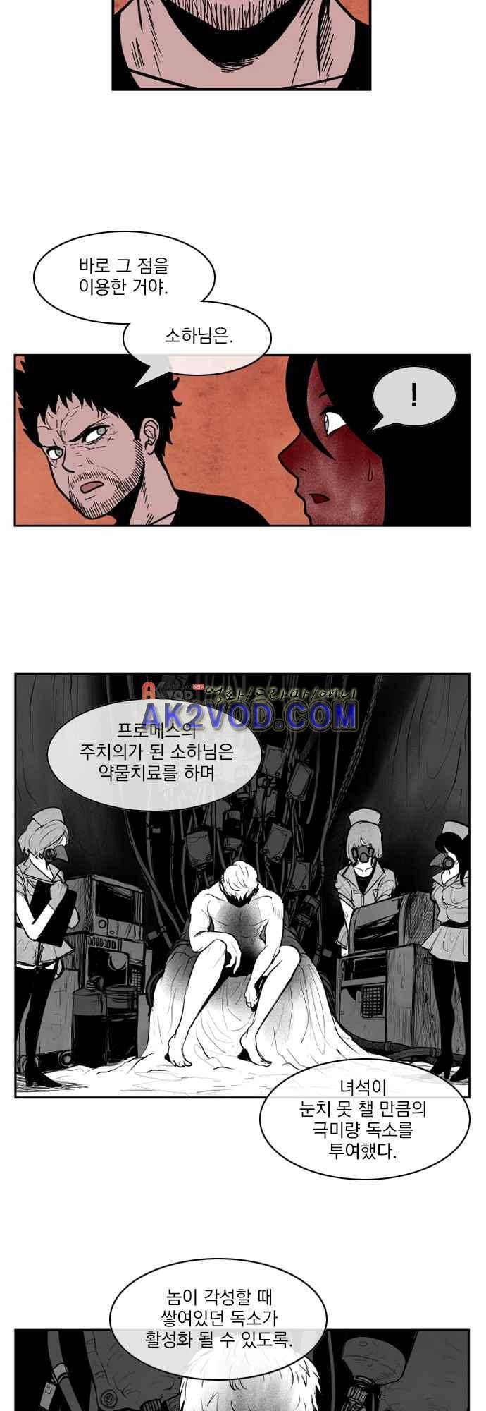 놈들의 세계 100화 11