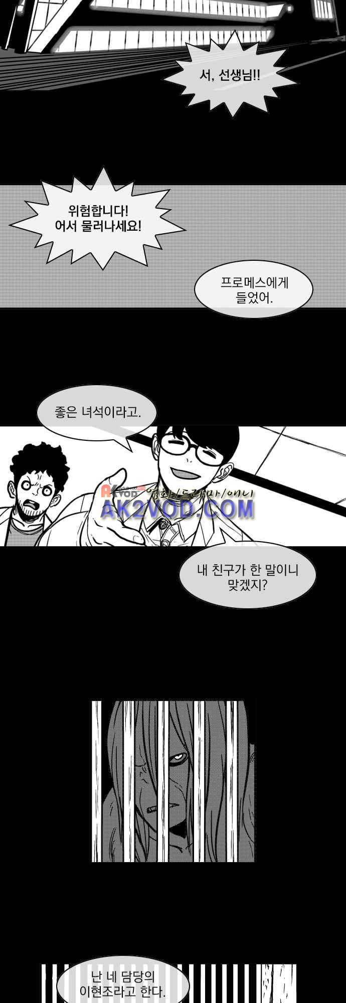 놈들의 세계 100화 17
