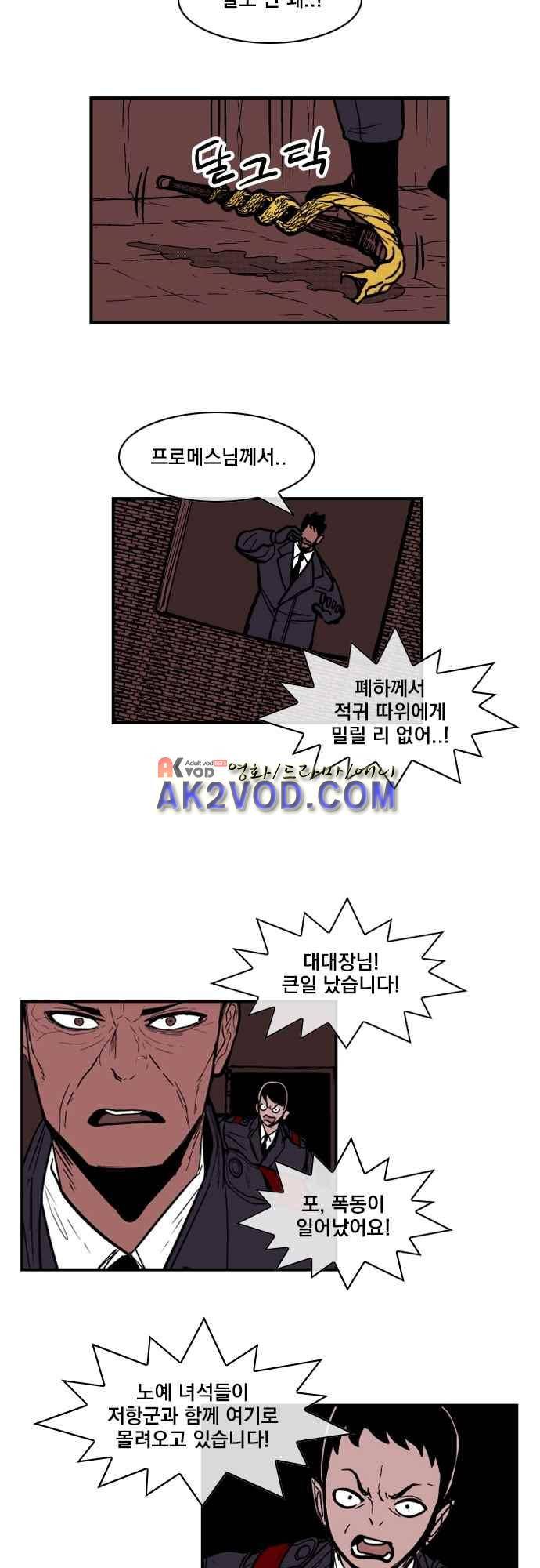 놈들의 세계 100화 21