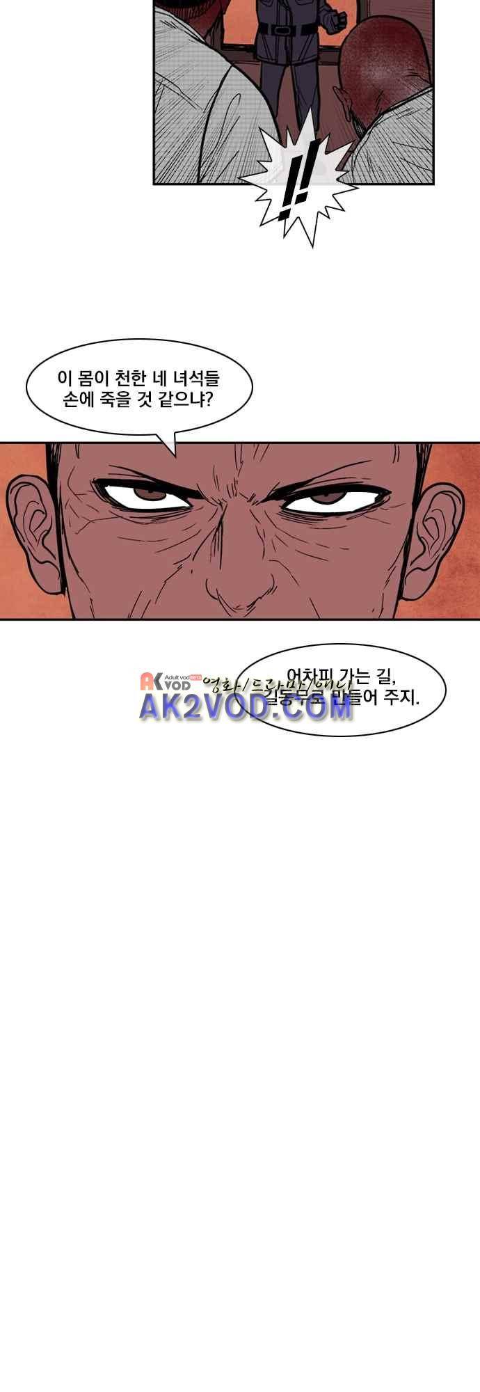 놈들의 세계 100화 24