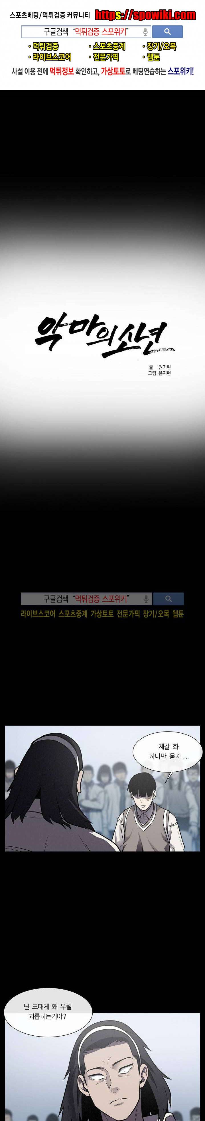 악마의 소년 12화 1