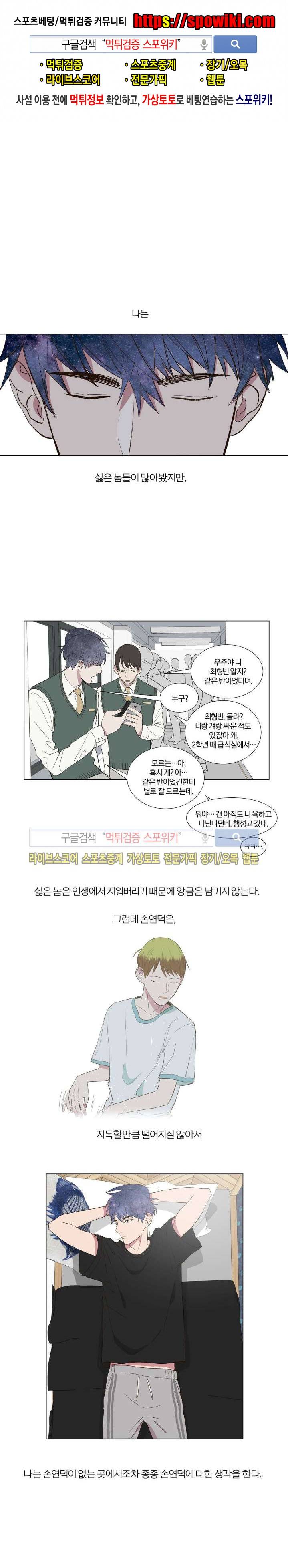 우주, 소년 17화 1